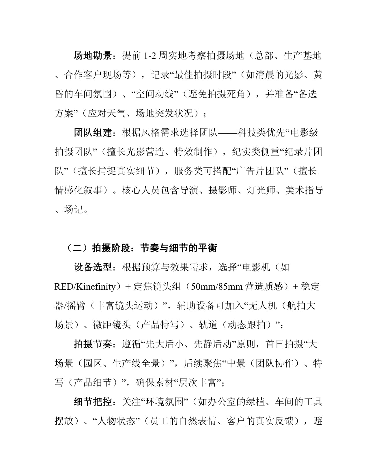 企业形象宣传片拍摄策划方案